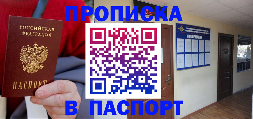 временная регистрация в Углегорске