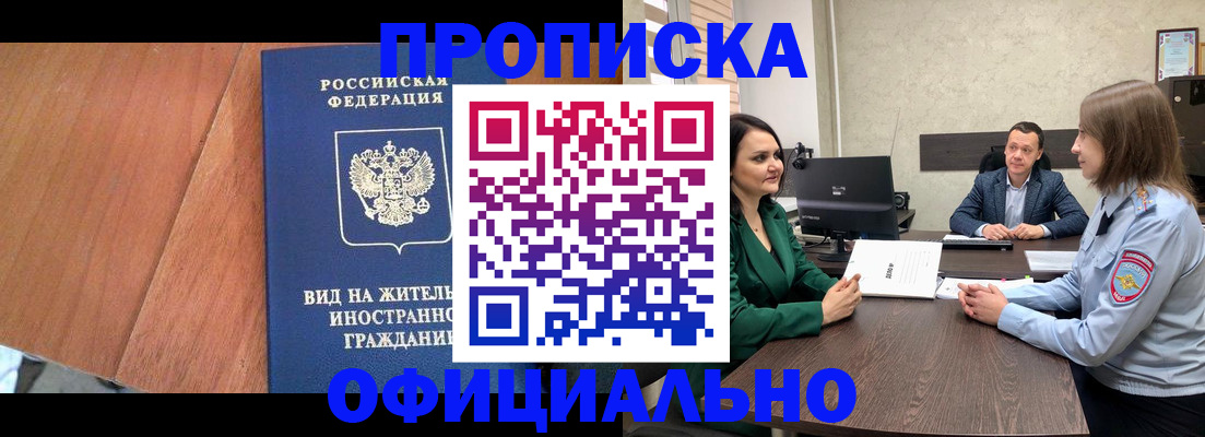 временная регистрация надежно в Углегорске